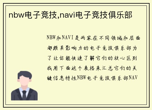 nbw电子竞技,navi电子竞技俱乐部