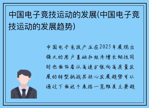 中国电子竞技运动的发展(中国电子竞技运动的发展趋势)